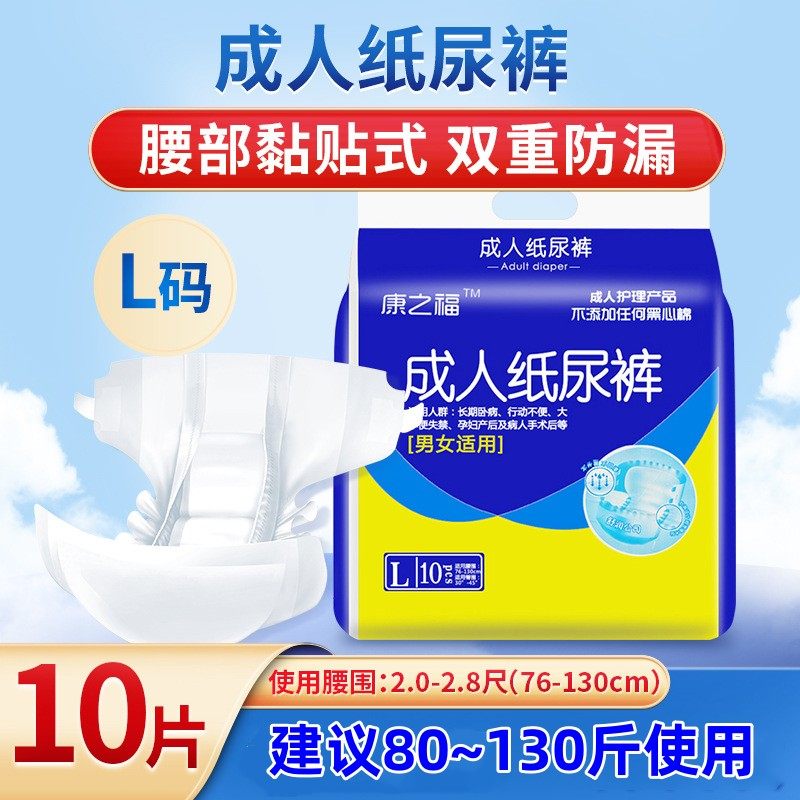 康之福成人纸尿裤加厚老人尿不湿大码老年人男女防侧漏护理尿饱ht