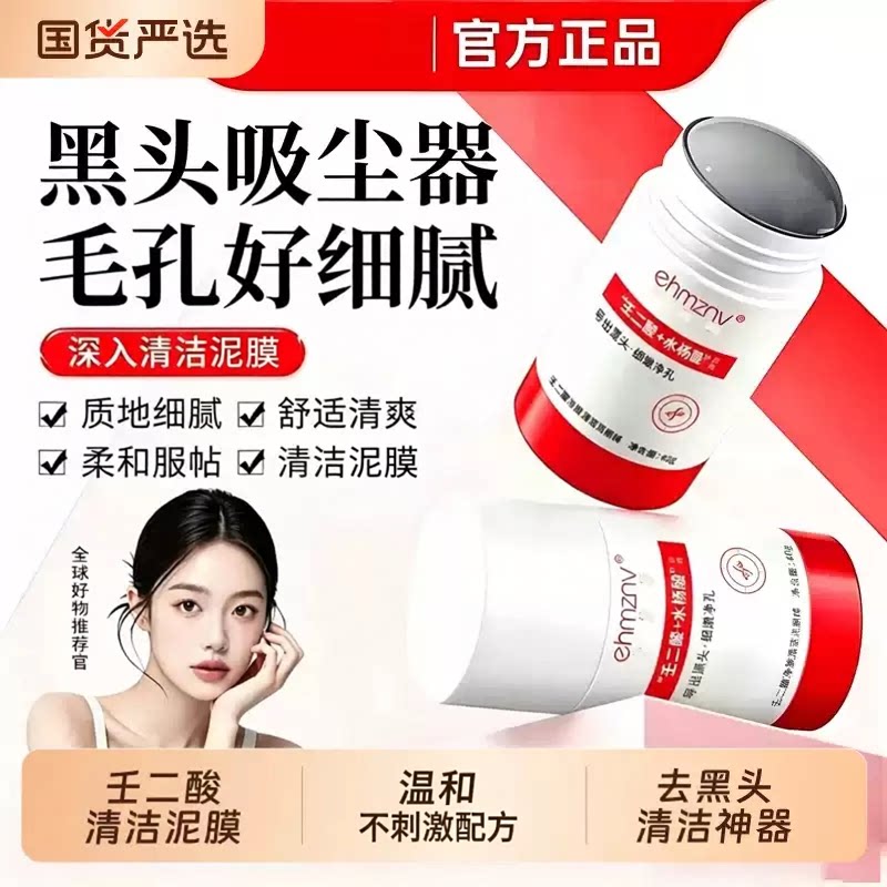 壬二酸泥膜棒黑头闭口