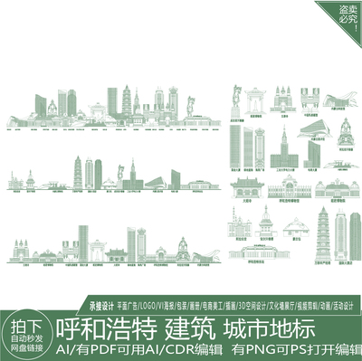 呼和浩特地平内蒙古天际线描稿城市地标插画旅游剪影建筑景点素材