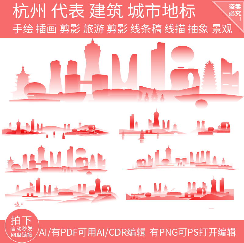 杭州城市浙江地标剪影建筑景点旅游手绘地平天际线描稿插画图素材