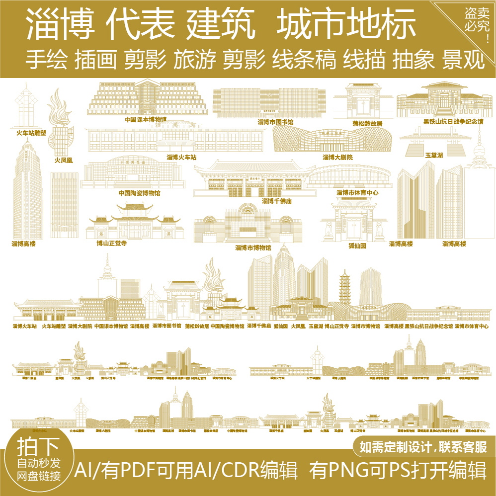 淄博山东地平天际线描稿城市建筑地标志剪影旅游景点插画手绘素材