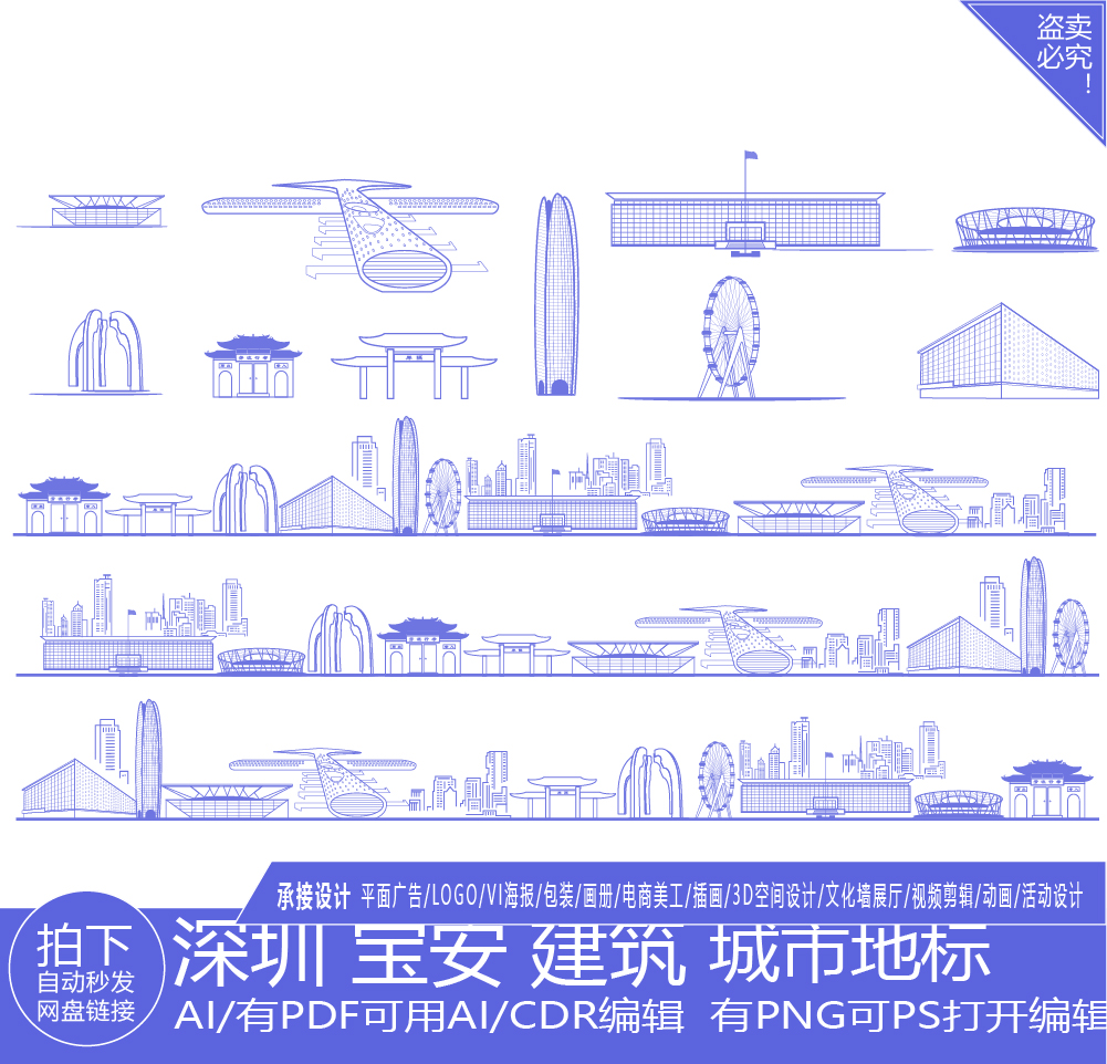 深圳宝安广东城市地平天际线描稿插画旅游剪影建筑地标景点素材