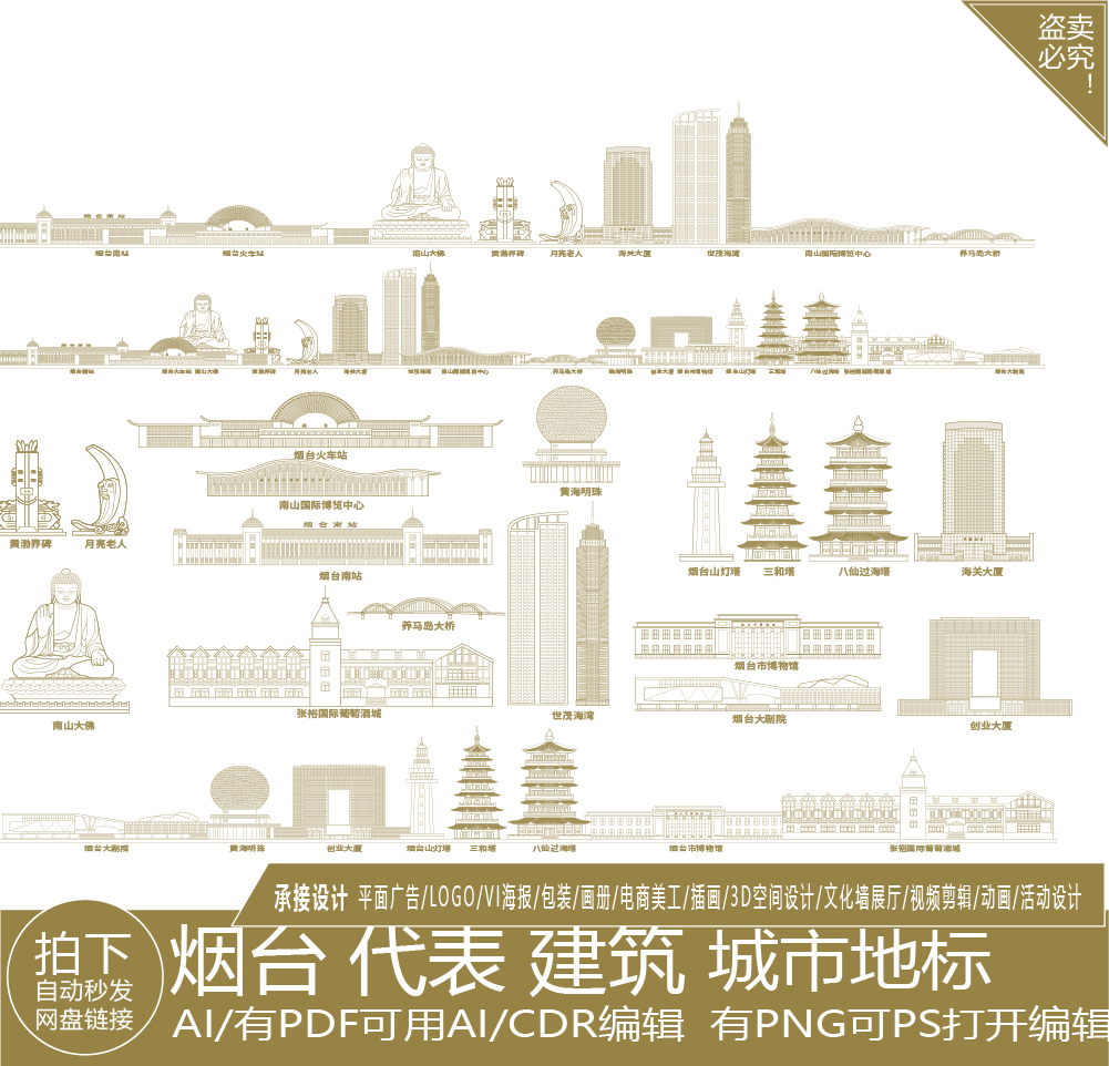 烟台山东建筑景点地平天际线描稿插画旅游剪影手绘城市地标志素材