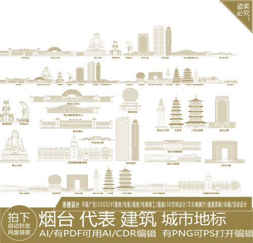 烟台山东建筑景点地平天际线描稿插画旅游剪影手绘城市地标志素材