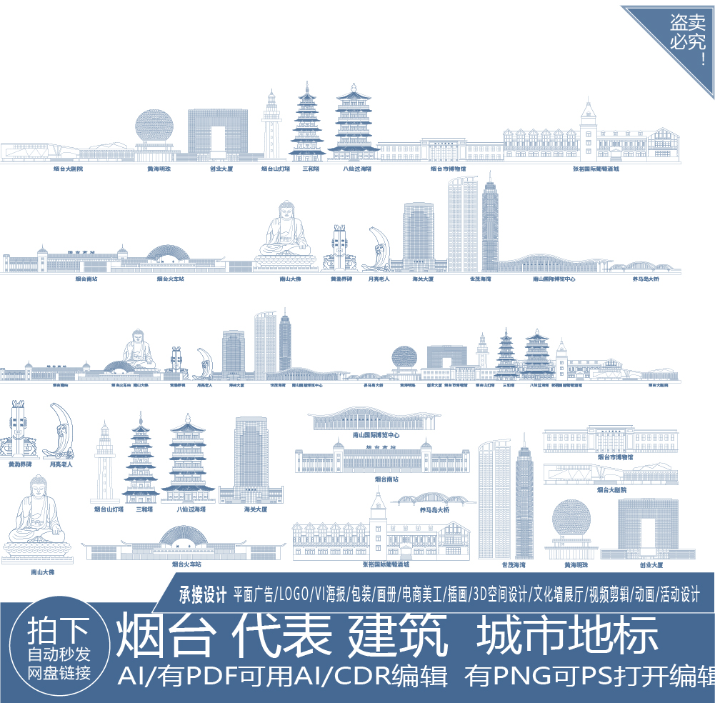 烟台山东建筑景点地平天际线描稿插画旅游剪影城市手绘地标志素材