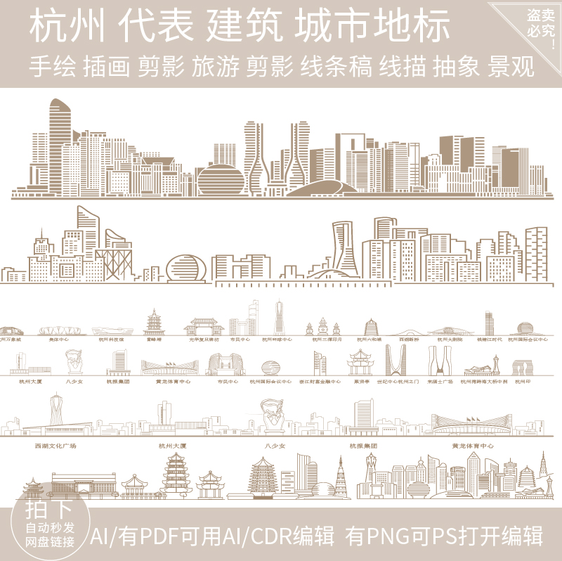 杭州浙江地标剪影旅游景点地平天际线描稿插画图手绘建筑城市素材