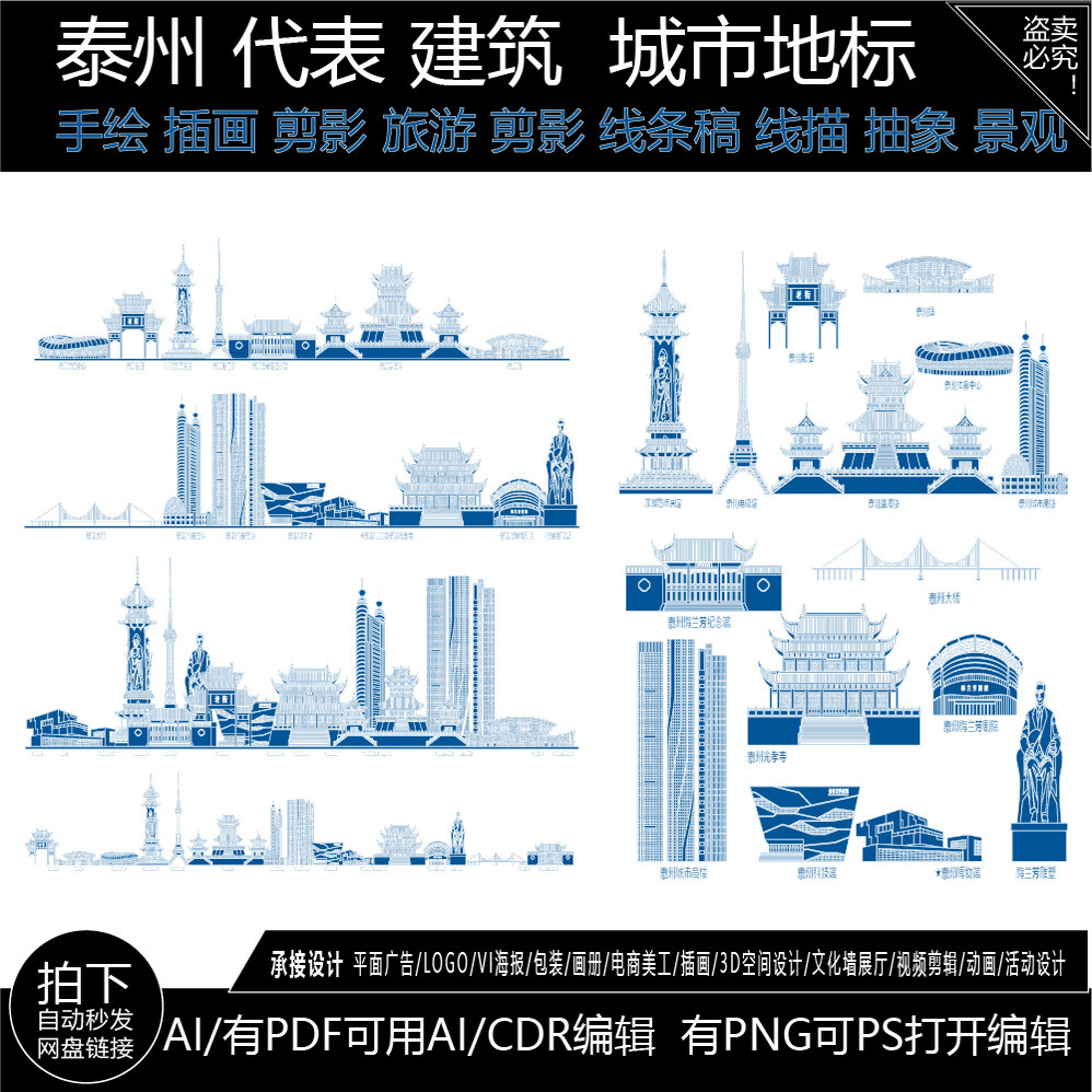 泰州江苏地标插画图城市建筑剪影手绘旅游地平天际线描稿景点素材