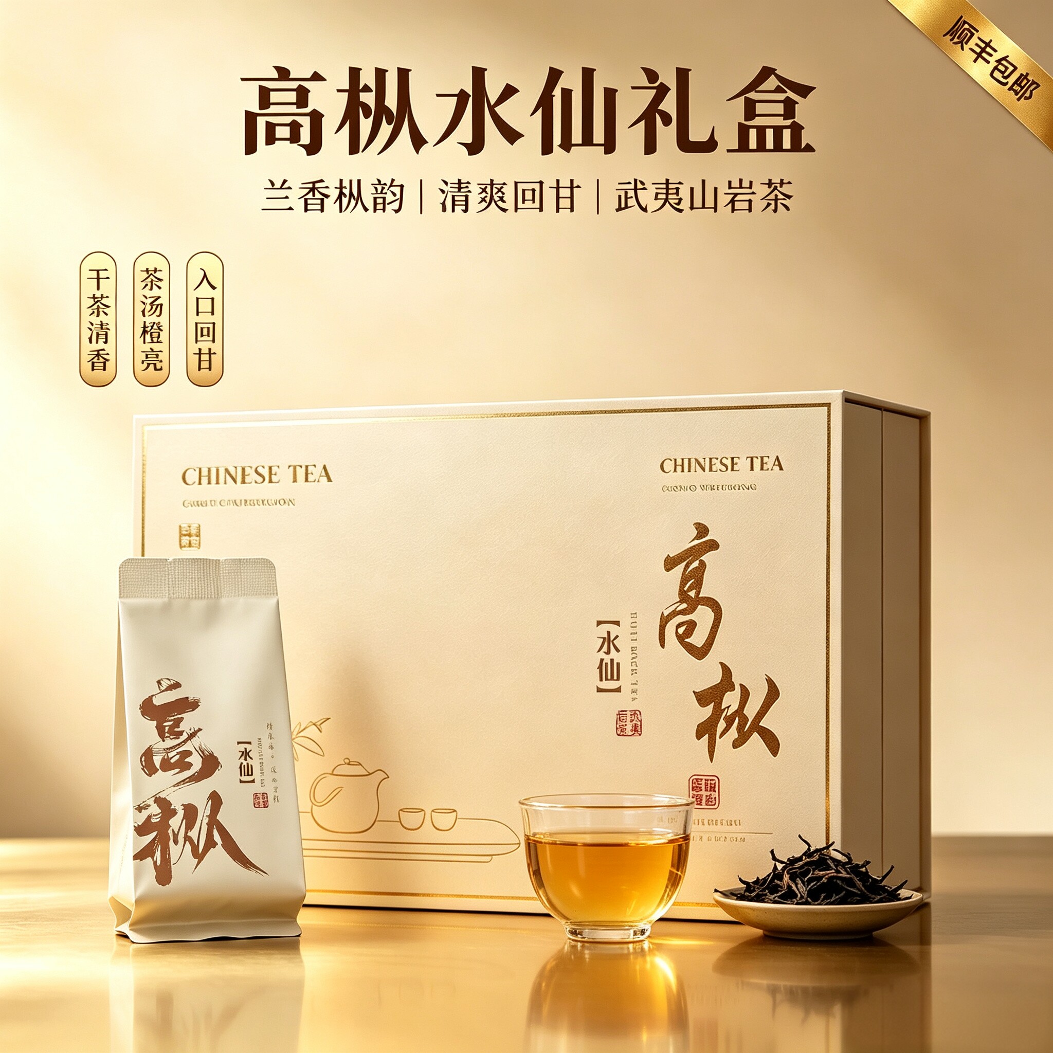 武夷岩茶水仙老枞新茶回甘