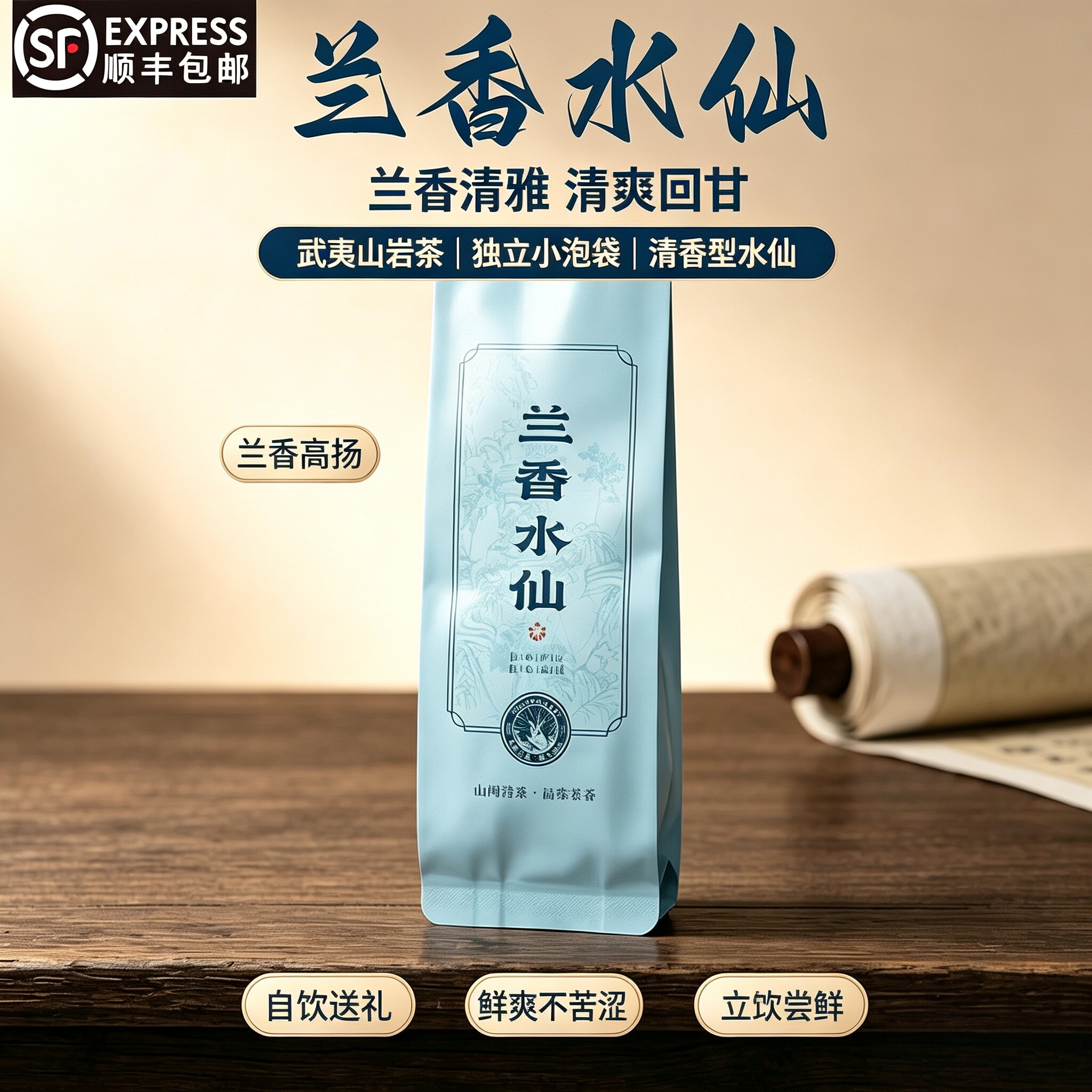 武夷山兰香水仙岩茶特级清香型