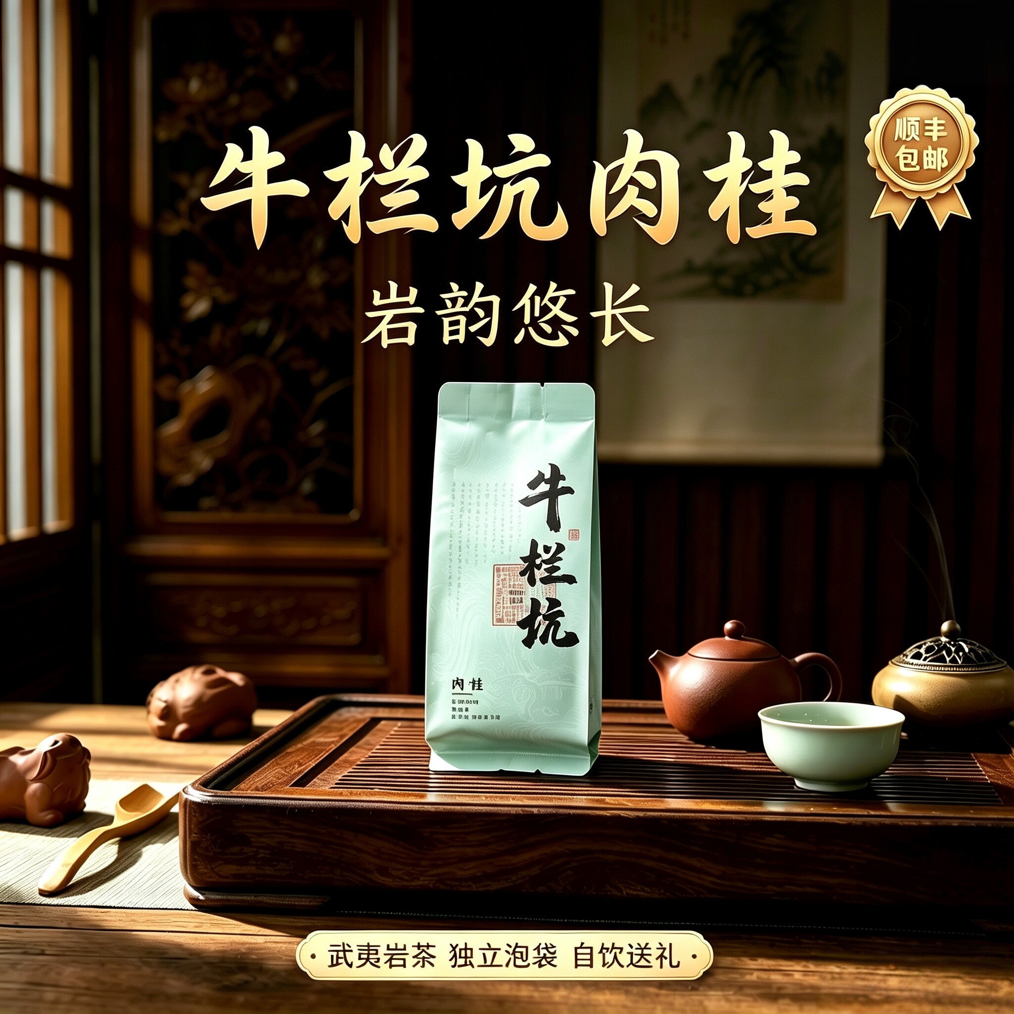 武夷正岩牛栏坑肉桂岩茶桂皮香
