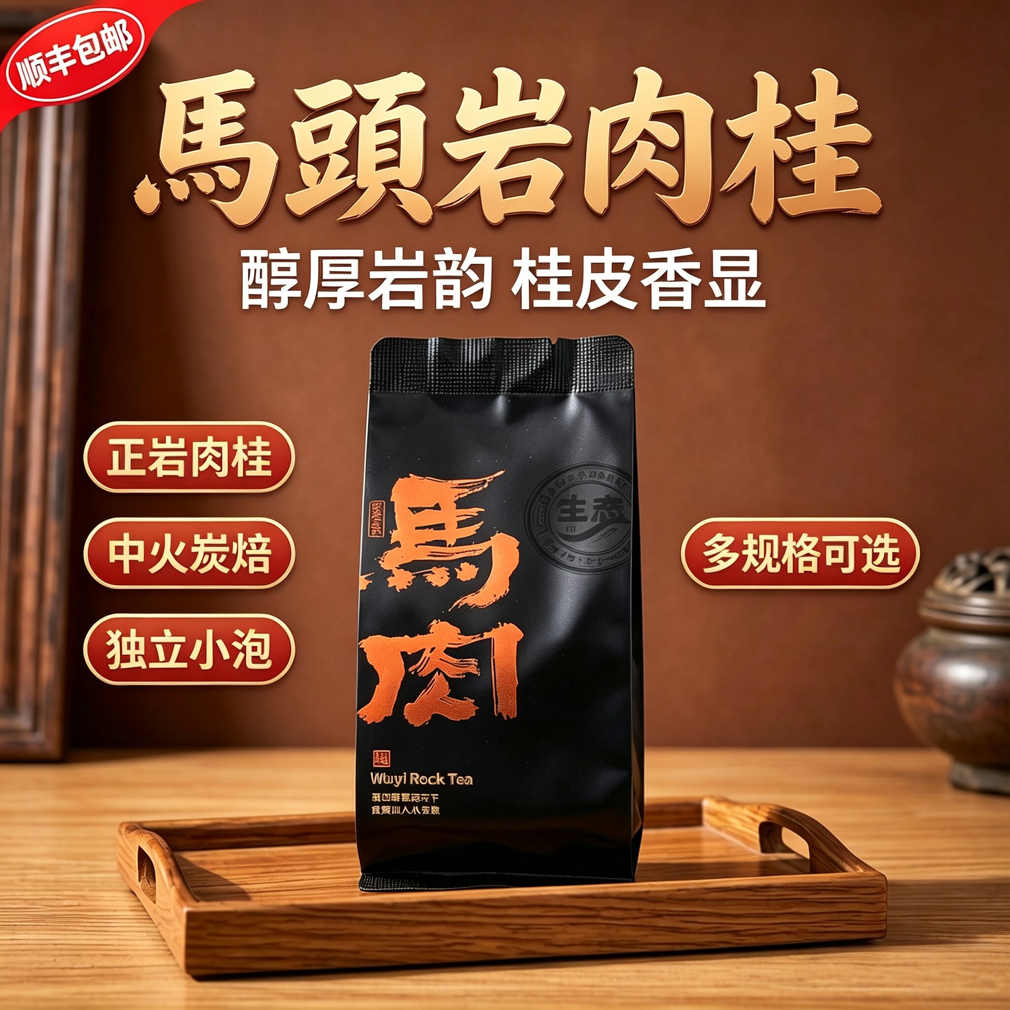 武夷山马头岩肉桂正岩岩茶
