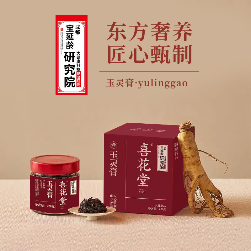 西洋参玉灵膏古法蒸制桂圆