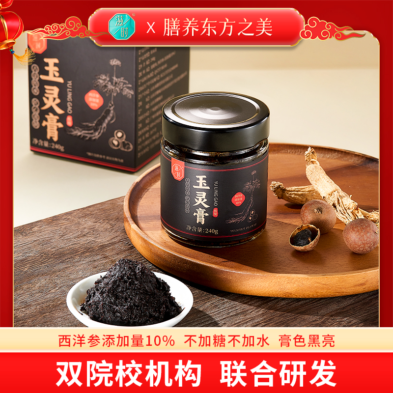 西洋参玉灵膏古法蒸制