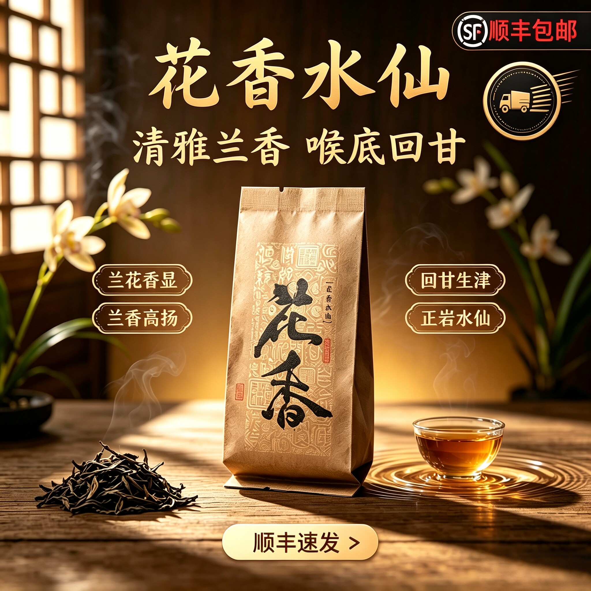 武夷正岩老枞水仙兰香小泡袋茶