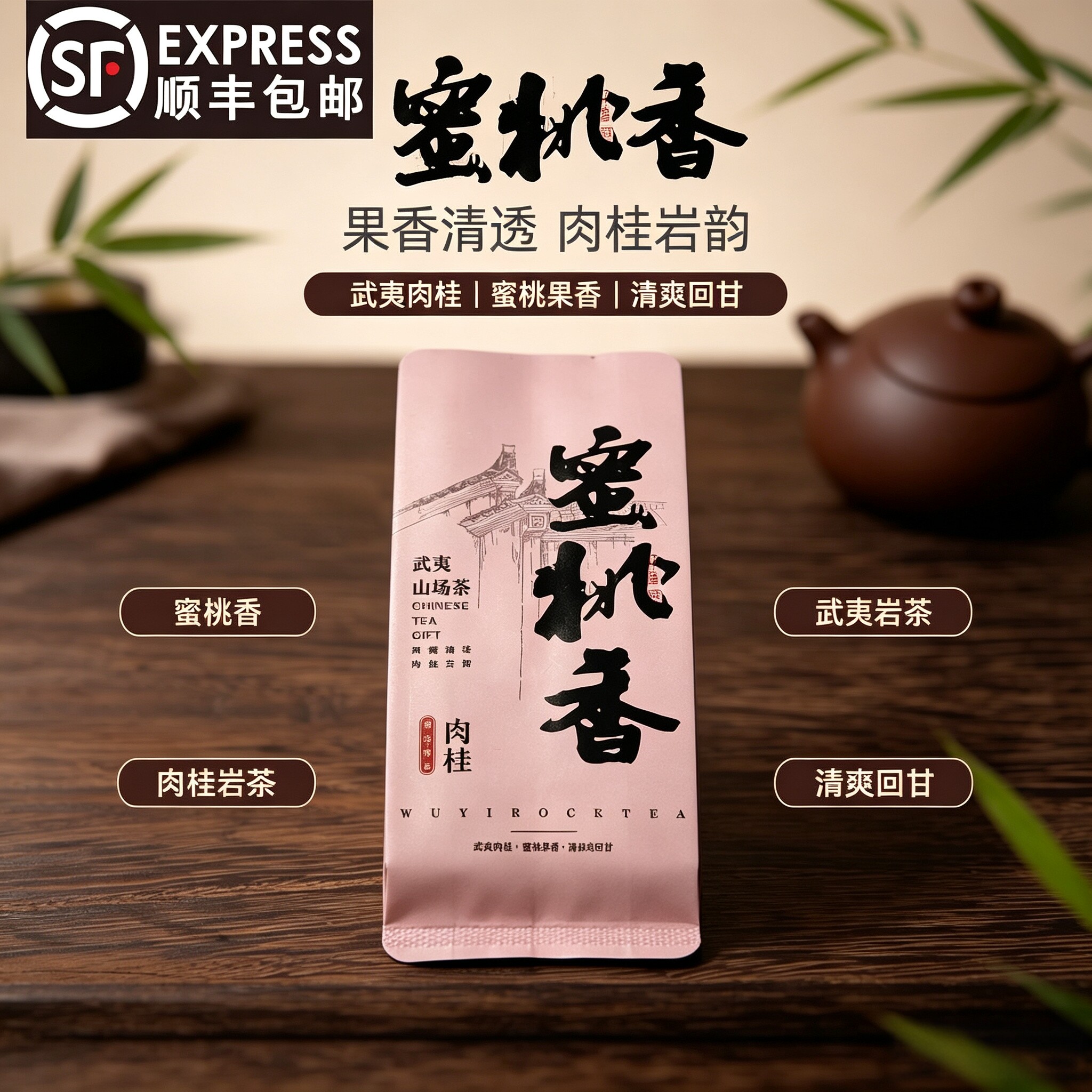 武夷山肉桂岩茶特级蜜桃香礼盒