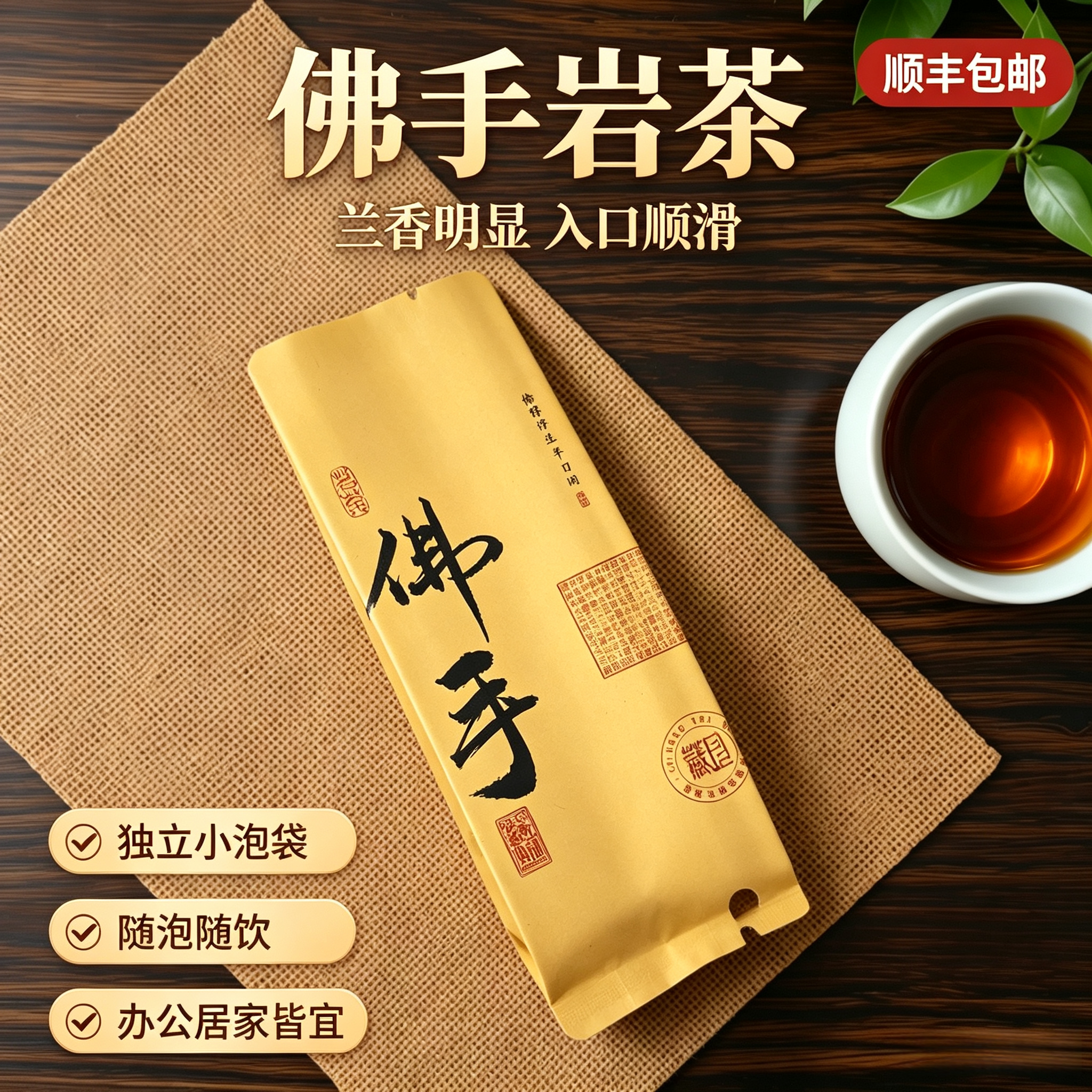 佛手大红袍2026正宗新茶500g