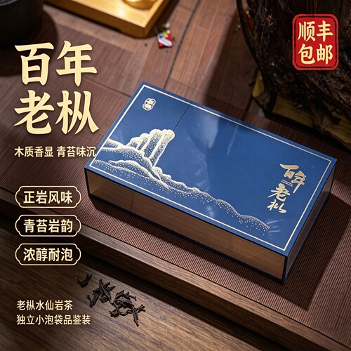 武夷正岩百年老枞水仙炭焙礼盒