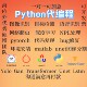 python代编程深度学习机器图像视觉接单代跑模型代码 调试编写程序