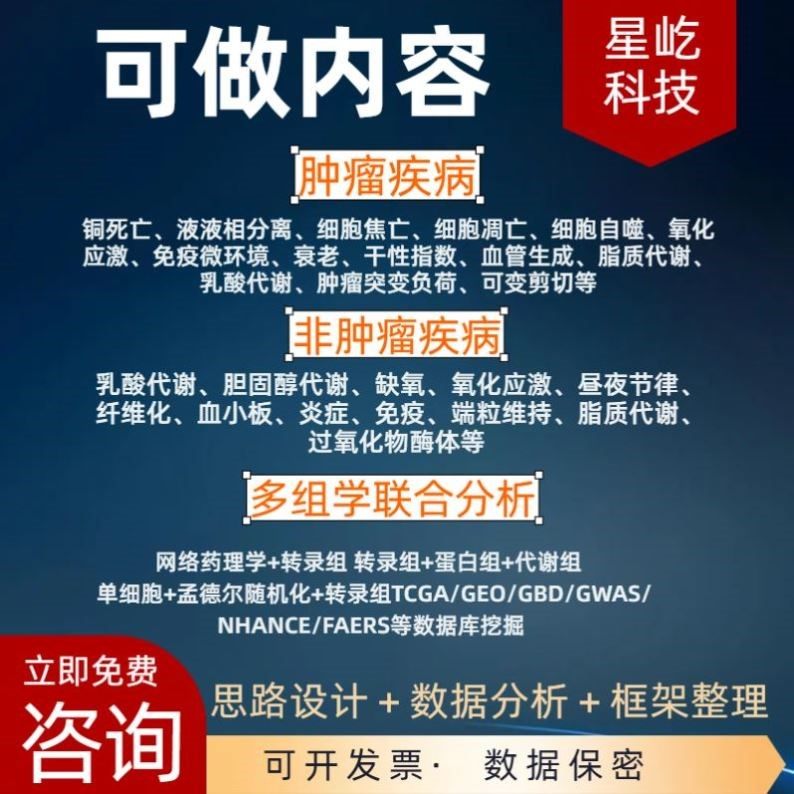 生信分析 医学sci 生信分析服务 单细胞测序 临床数据库挖掘,商务/设计服务,建筑及模型设计,淘宝优惠券,粉丝福利购,淘宝优惠卷