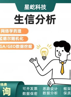 TCGA GEO 数据库生信分析服务孟德尔网药分析