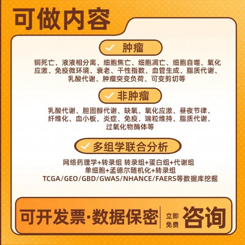 生信分析 1-5分套餐单细胞测序TCGA/GEO数据库挖掘 生信分析服务