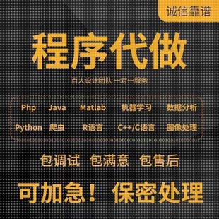 python深度学习代做机器学习强化学习神经网络代码nlp程序指导cv