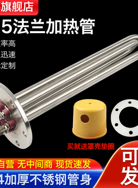115法兰电加热管380大功率导热油工业水箱锅炉不锈钢模温机加热棒