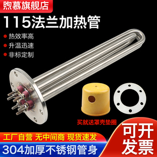 115法兰电加热管380大功率导热油工业水箱锅炉不锈钢模温机加热棒