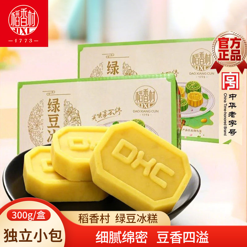 稻香村绿豆冰糕300g 原味绿豆饼绿豆制品春夏季点心传统中式糕点