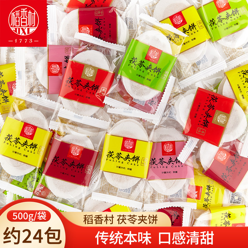 稻香村茯苓夹饼多口味果味茯苓饼独立小包装零食小吃下午茶
