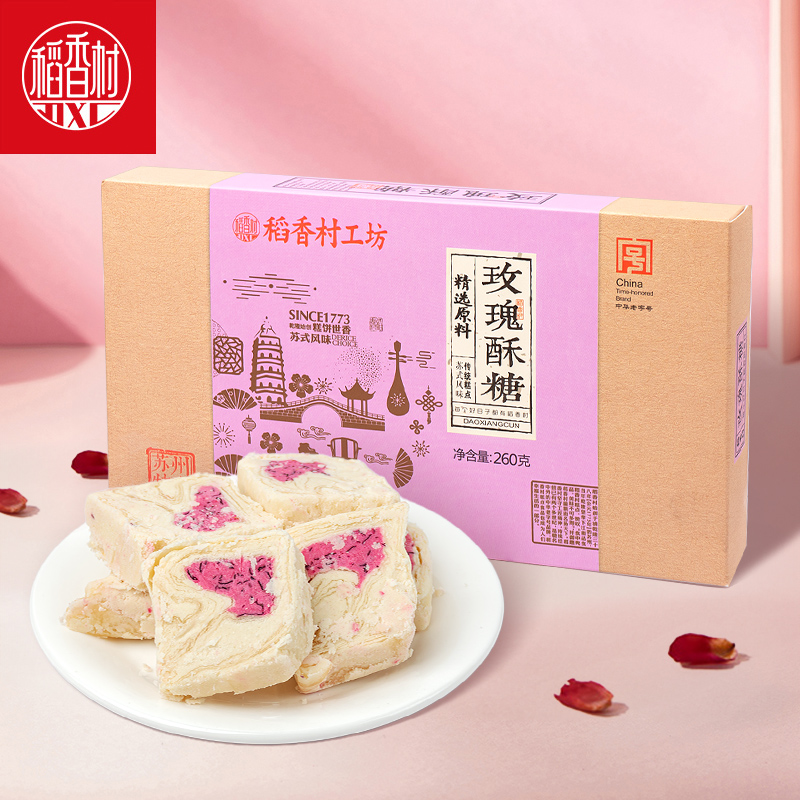 稻香村玫瑰酥糖260g 玫瑰味点心龙须酥糕点苏州酥糖点心苏州特产