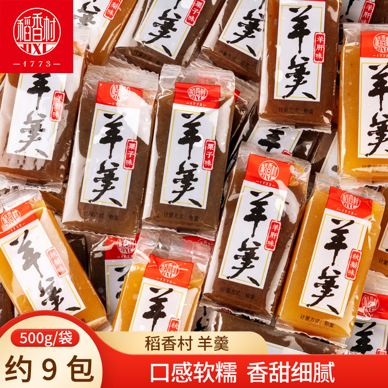 稻香村羊羹 散装袋装休闲零食小吃传统糕点栗子羹秋梨羹