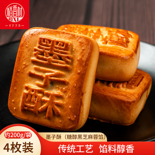 稻香村墨子酥500g 黑芝麻传统中式糕点心茶点早餐老人糕点