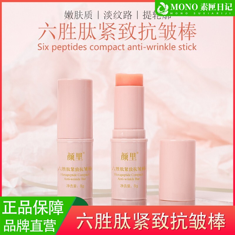 六胜肽紧致抗皱棒淡化颈纹眼部细纹补水保湿精华嫩肤抗皱棒正品YO