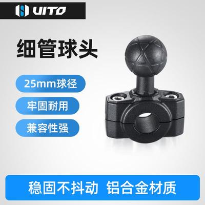 由图踏板摩托车手机支架电动车骑行自行车防震手机架25mm球头配件