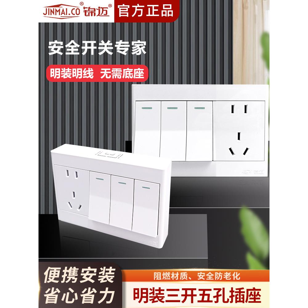 白色外露三开五孔插座三位置单/双控制与五孔面板86型3开关五孔插