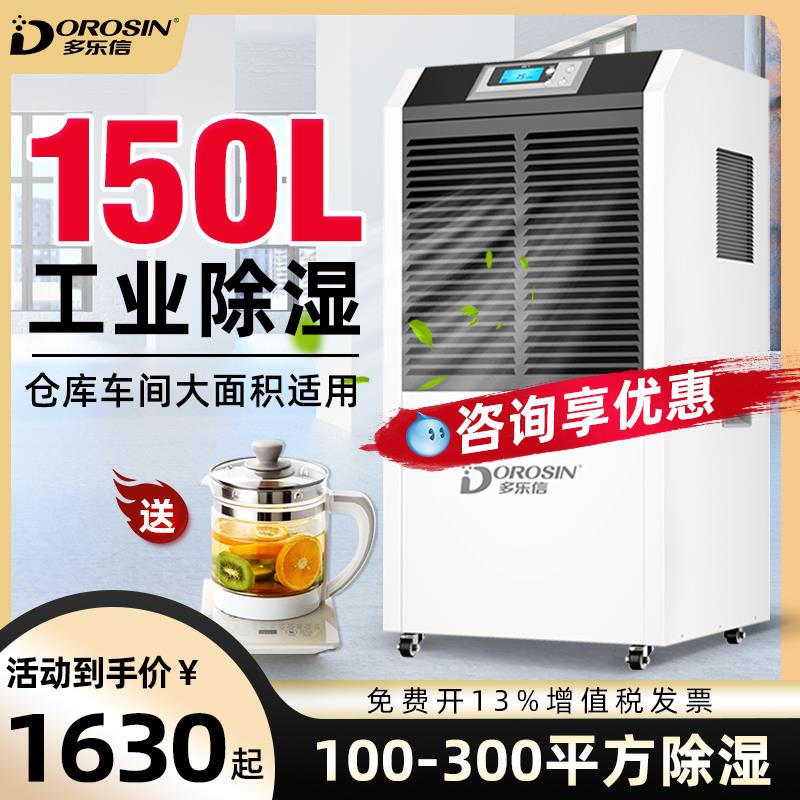 多乐信工业除湿机大功率地下室车间仓库商用别墅抽湿机DR-1382L