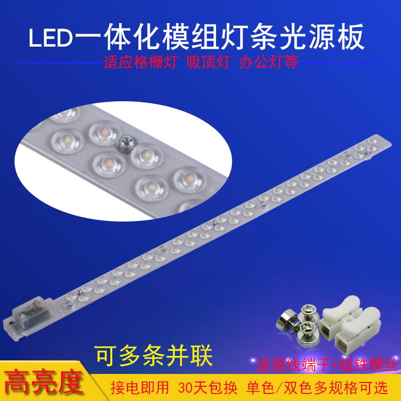 led一体化光源模组灯条贴片长条吸顶灯改造替换调光灯板格栅灯管