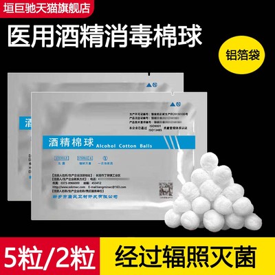 酒精棉球医用皮肤消毒液小包装