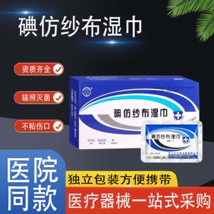 卫安碘仿纱布湿巾医院同款口腔科黄纱条伤口消毒碘仿纱布块