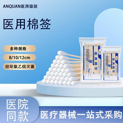 医用无菌棉签卸妆清洁消毒棉棒