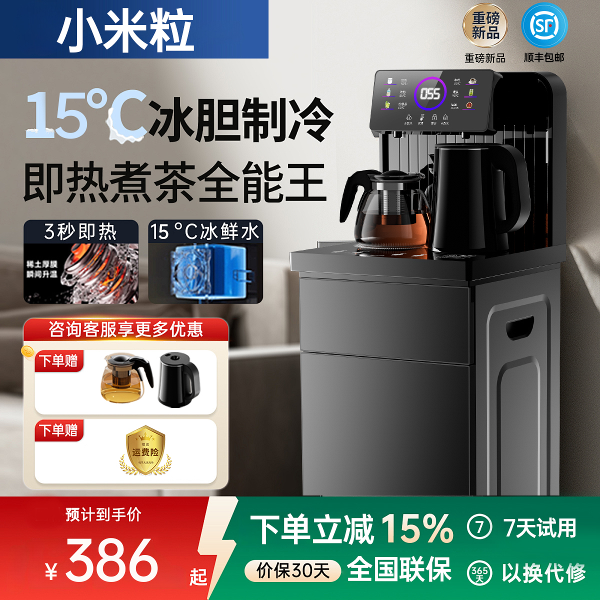 小米粒式智能饮水机家用下置水桶冷热多功能全自动桶装水茶吧机