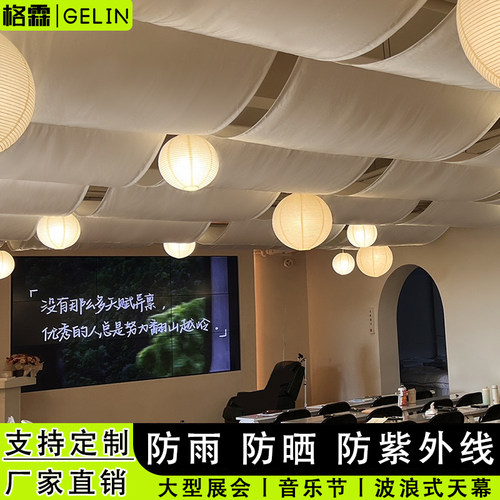 格霖室内天幕挂布厂家直销