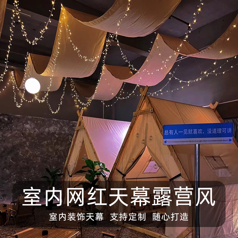 格霖天幕挂布氛围装饰布可定制