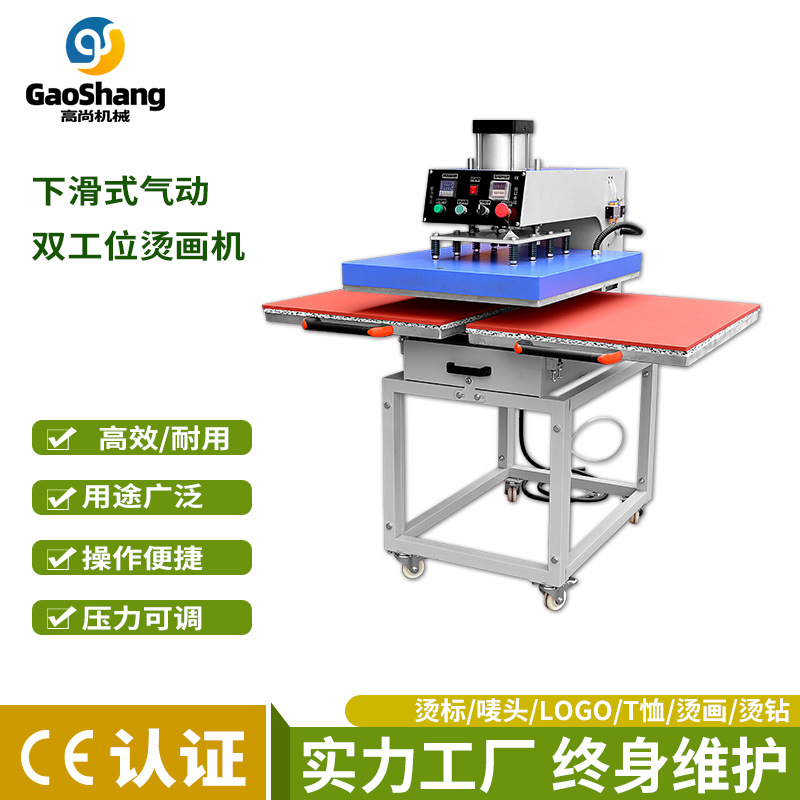 下滑式气动双工位成衣烫画机服装平板热转印机T恤烫图印花压烫机