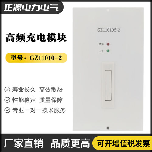 直流屏充电模块GZ22005S-2高频电源模块GZ11010S-2高频开关整流器