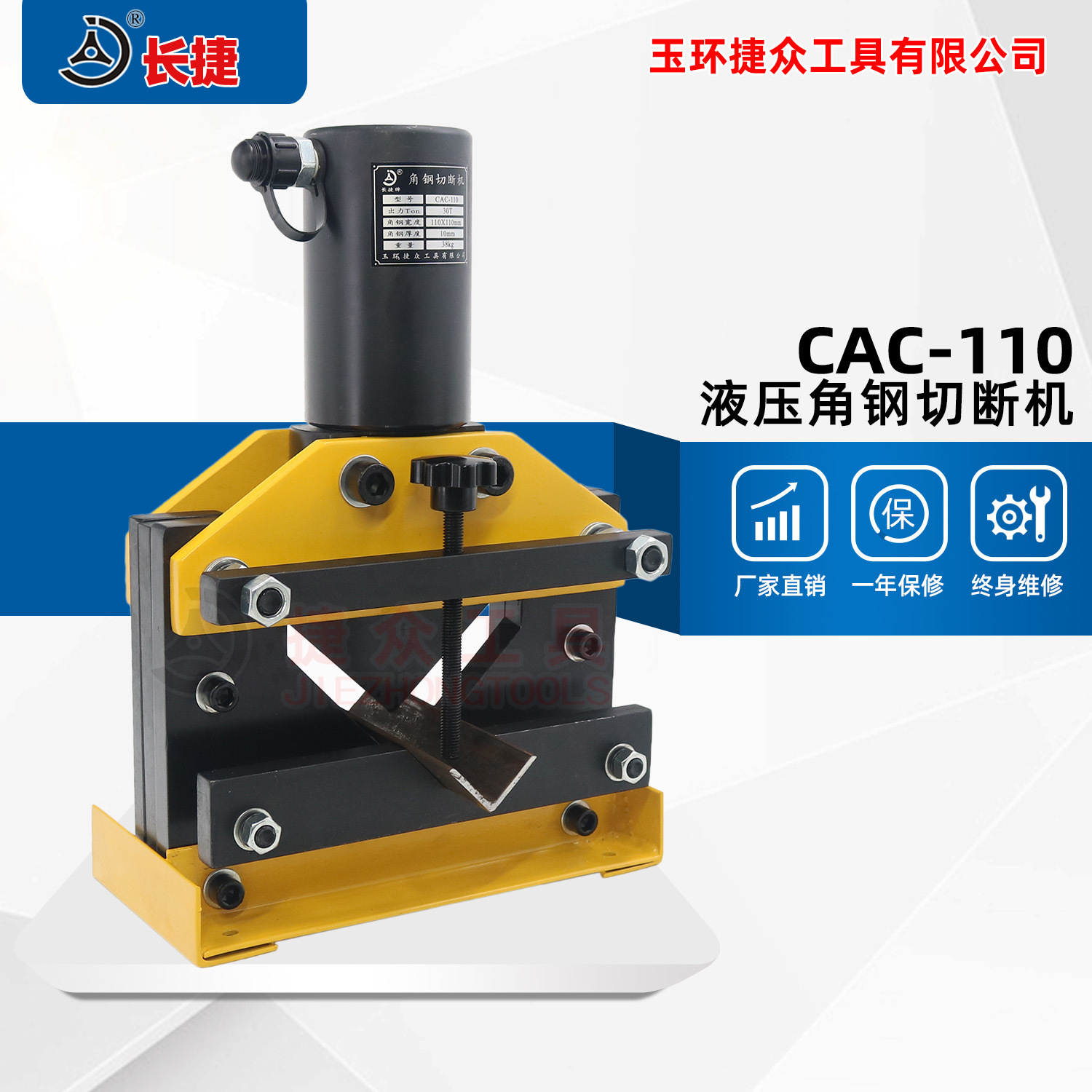 长捷 角铁切断机CAC-110 剪切宽度110厚度10 小型液压角钢切断器