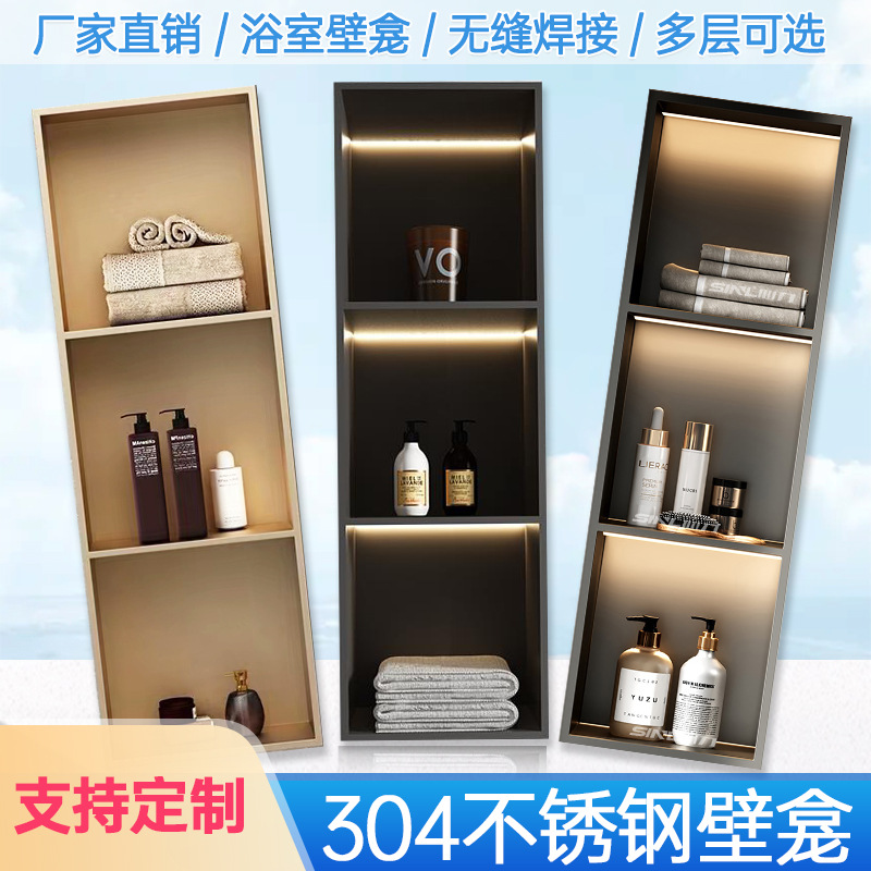 卫生间壁龛嵌入式浴室收纳柜分层隔板实心电视柜304不锈钢壁龛