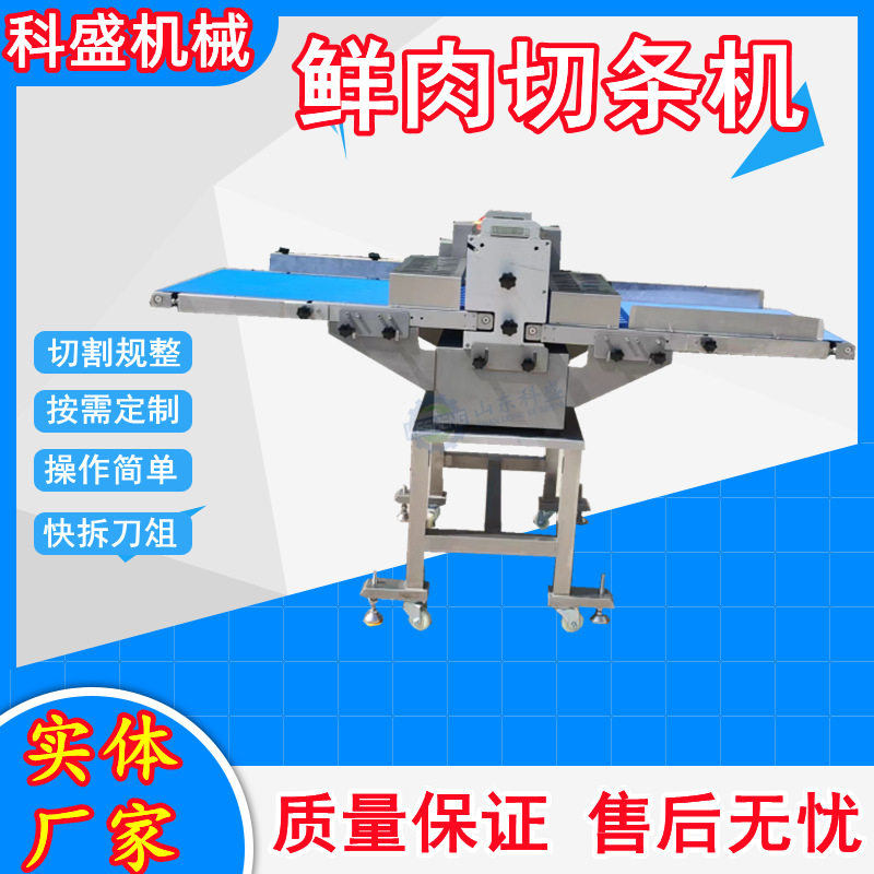 五花肉腊肉切肉条机 全自动商用鲜肉切条机 微冻肉切条机切片机,清洗/食品/商业设备,其他食品加工设备,淘宝优惠券,粉丝福利购,淘宝优惠卷