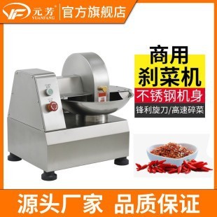 元 芳商用刹菜机电动不锈钢碎菜机食堂饺子包子馅多功能菜馅机